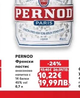 PERNOD Френски пастис анасонова напитка с 14 билки