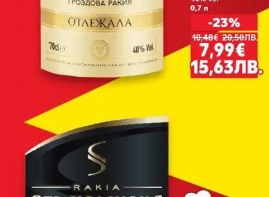 СТРАЛДЖАНСКА СТРАЛДЖАНСКА Мускатова ракия отлежала