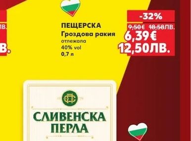 СЛИВЕНСКА ПЕРЛА СЛИВЕНСКА ПЕРЛА Гроздова ракия