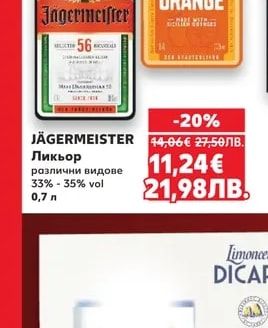 JÄGERMEISTER Ликьор различни видове