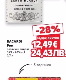 BACARDI BACARDI Ром
