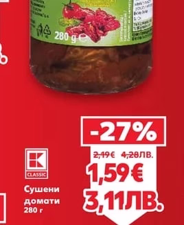 CLASSIC Сушени домати