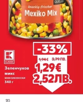 CLASSIC Зеленчуков микс мексикански