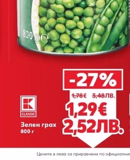 CLASSIC Зелен грах