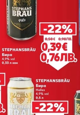 STEPHANSBRÄU Бира Pils