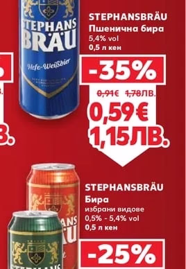 STEPHANSBRÄU Пшенична бира
