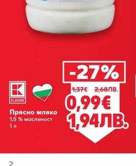 CLASSIC Прясно мляко 1,5% масленост