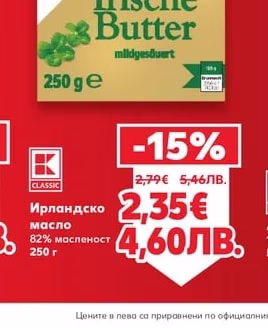CLASSIC Ирландско масло 82% масленост