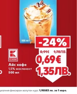CLASSIC Айс кафе 1,5% масленост