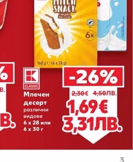 CLASSIC Млечен десерт