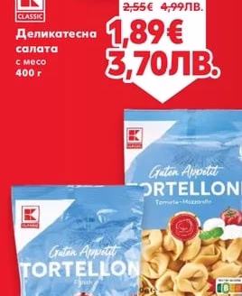 CLASSIC Деликатесна салата с месо
