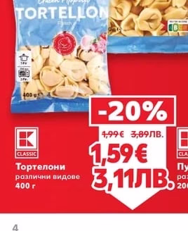 CLASSIC Тортелони