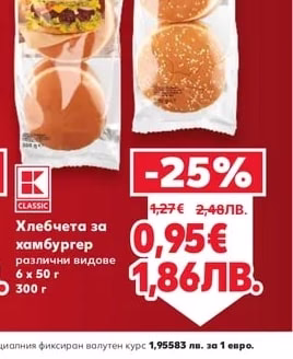 CLASSIC Хлебчета за хамбургер