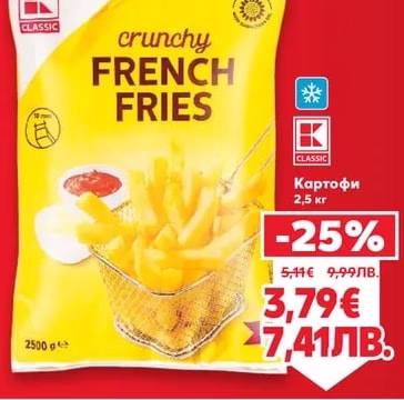 CLASSIC Картофи