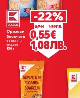 CLASSIC Оризови блокчета