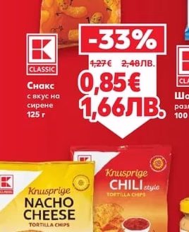 CLASSIC Снакс с вкус на сирене