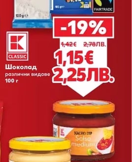 CLASSIC Шоколад