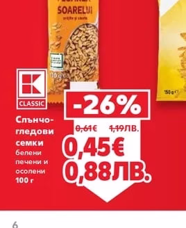 CLASSIC Слънчогледови семки