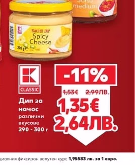 CLASSIC Дип за начос