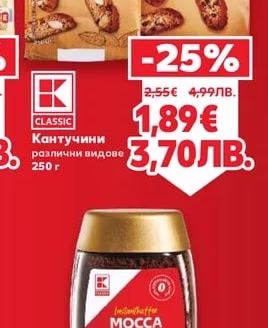 CLASSIC Кантучини различни видове