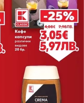 CLASSIC Кафе капсули различни видове