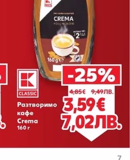 CLASSIC Разтворимо кафе Crema