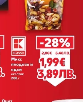CLASSIC Микс плодове и ядки екзотик