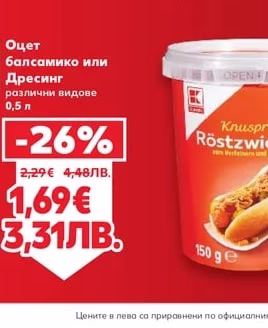 CLASSIC Оцет балсамико или Дресинг