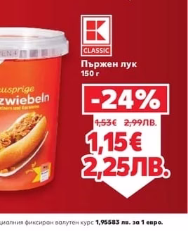 CLASSIC Пържен лук