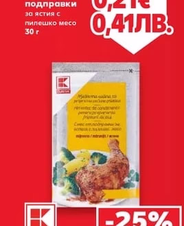 CLASSIC Смес от подправки за ястия с пилешко месо