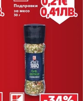CLASSIC Подправки за месо