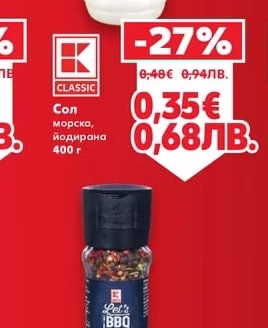 CLASSIC Сол морска, йодирана