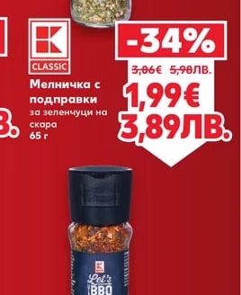CLASSIC Мелничка с подправки за зеленчуци на скара