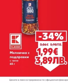 CLASSIC Мелничка с подправки с чили