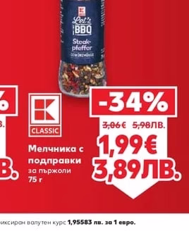 CLASSIC Мелничка с подправки за пържоли