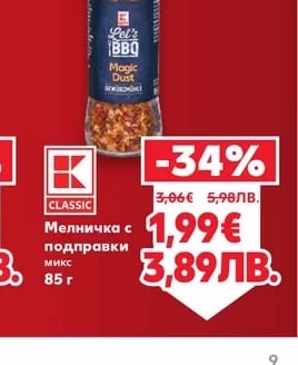 CLASSIC Мелничка с подправки микс