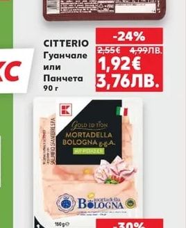 CITTERIO Гуанчале или Панчета