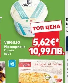 VIRGILIO Маскарпоне