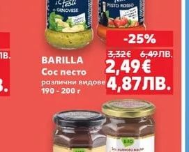BARILLA Сос песто