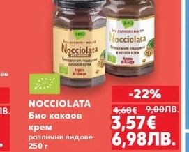 NOCCIOLATA Био какаов крем