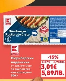 K-Classic Нюрнбергски наденички