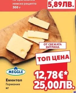 MEGGLE Ементал
