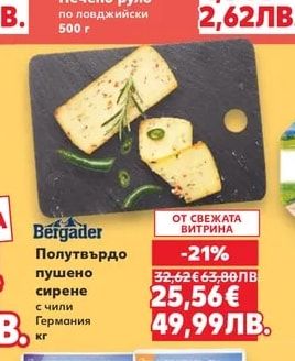 Bergader Полутвърдо пушено сирене с чили