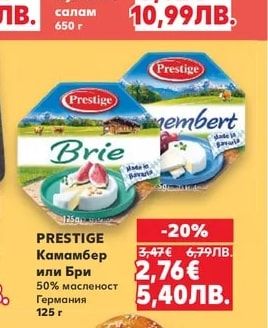 PRESTIGE Камамбер или Бри