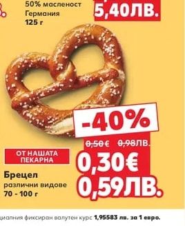 Брецел различни видове