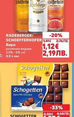 RADEBERGER/SCHOEFFERHOFER Бира