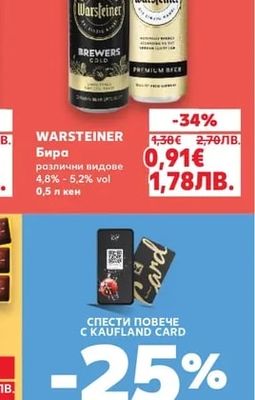 WARSTEINER Бира