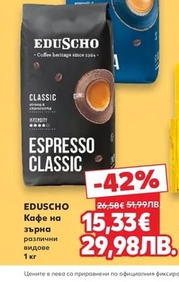 EDUSCHO Кафе на зърна