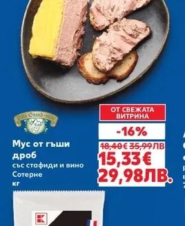 Мус от гъши дроб със стафиди и вино Сотерне