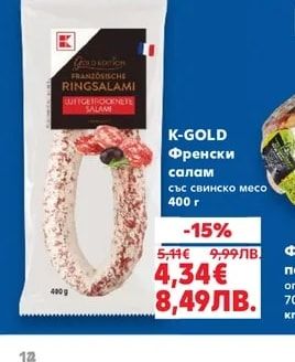 K-GOLD Френски салам със свинско месо